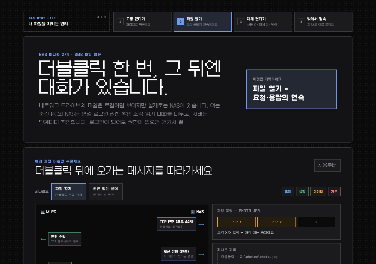 NAS 미니랩 2/4 · 네트워크 드라이브에서 파일을 열 때 생기는 일