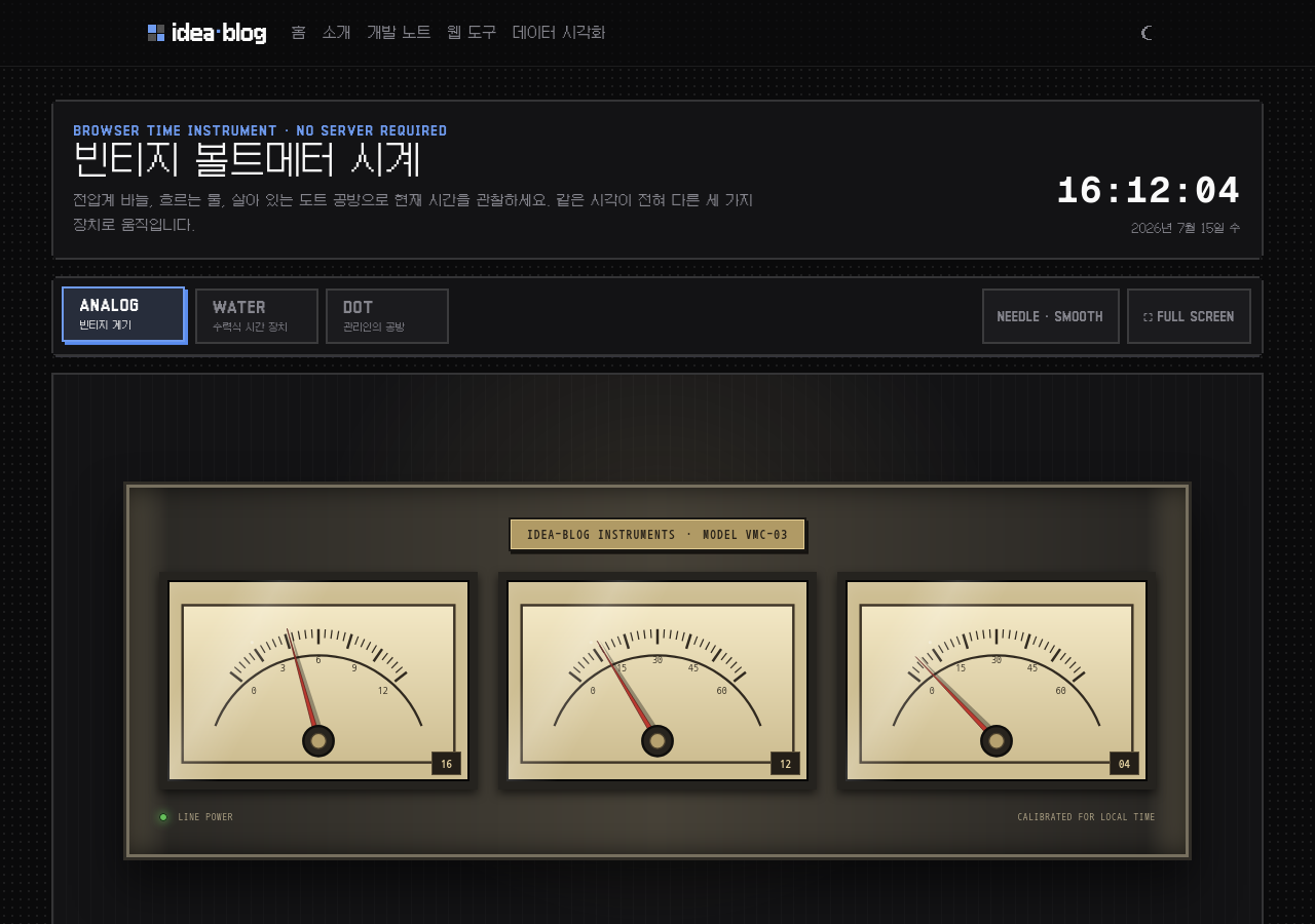 시간을 전압처럼 보여주는 시계
